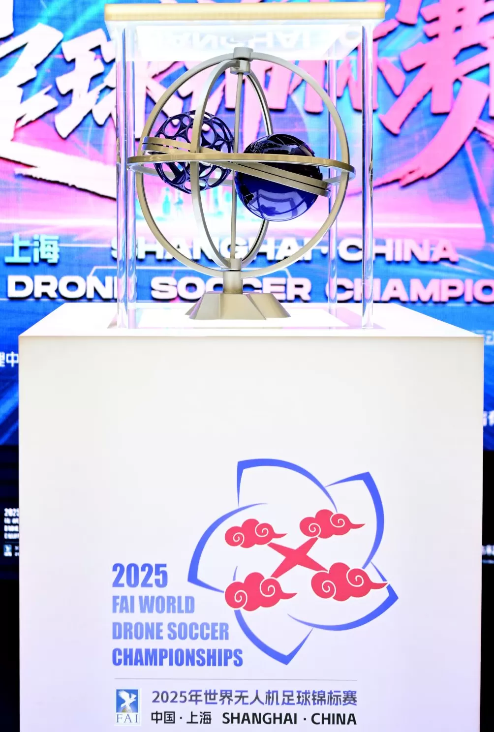 空中足球最高荣誉！2025年世界无人机足球锦标赛开赛在即-第1张图片-