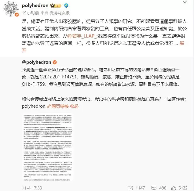 专家回应“康熙生父为洪承畴”：采样过雍正第五子和恭亲王弘昼后代，DNA证实其努尔哈赤支系-第2张图片-