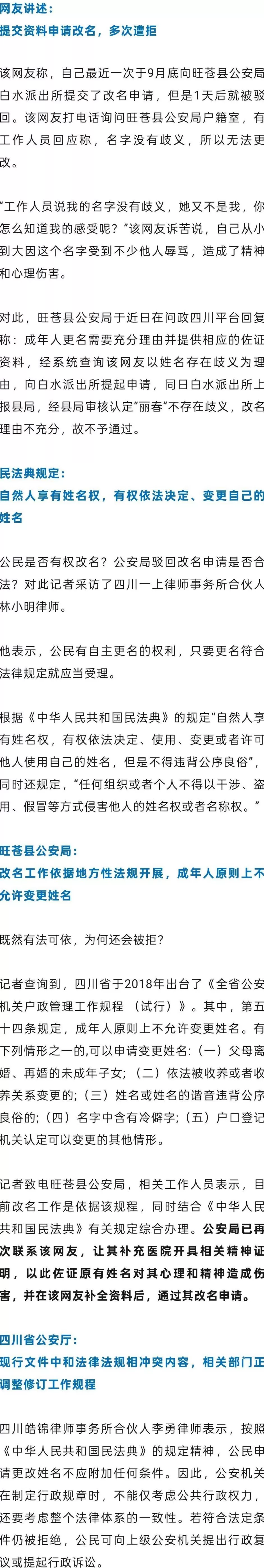 女子叫“丽春”想改名遭拒，当地回应：需补充“精神证明”，以佐证被伤害-第1张图片-