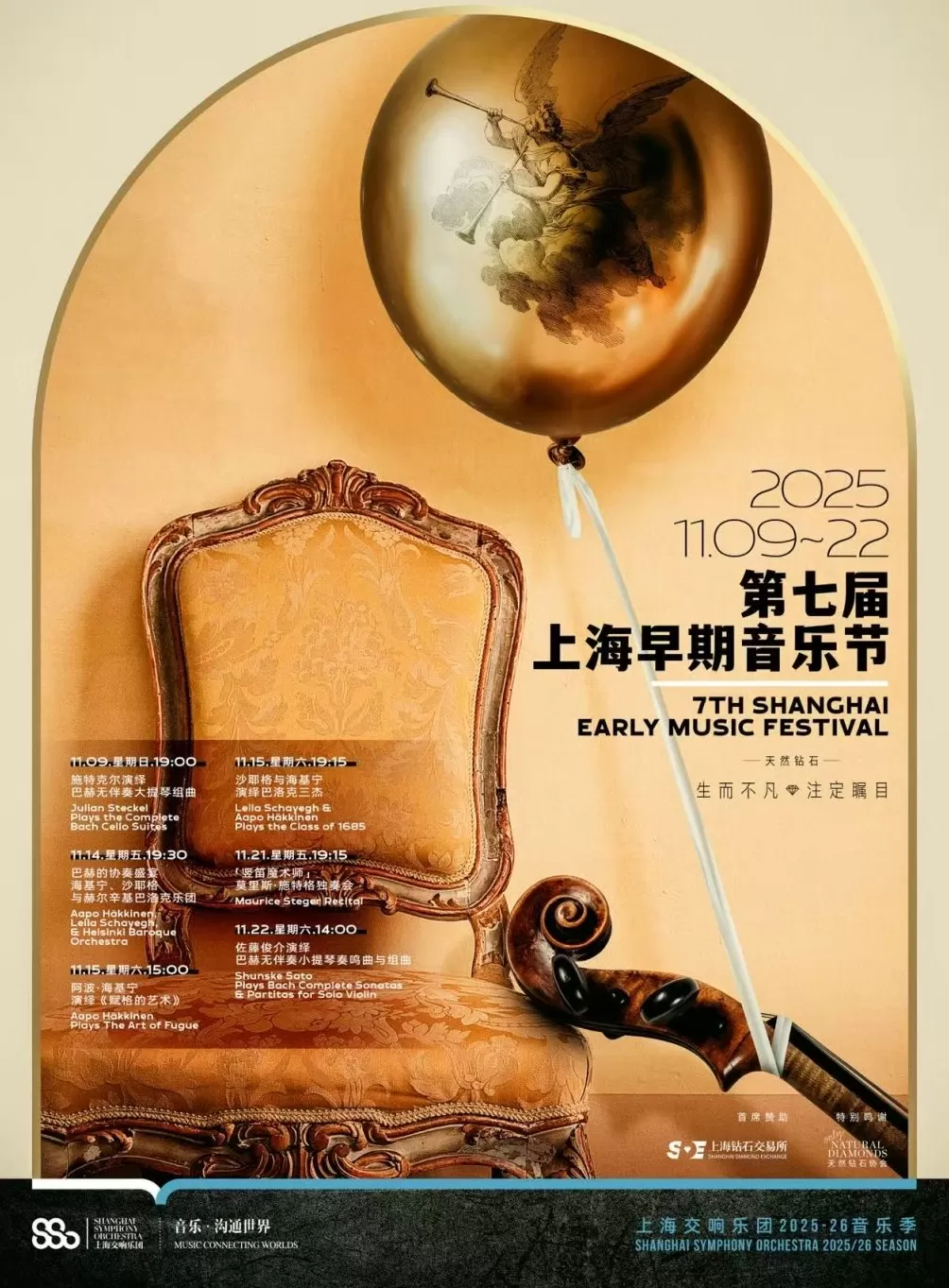 去上海早期音乐节，一网打尽巴赫“大无”和“小无”-第1张图片-