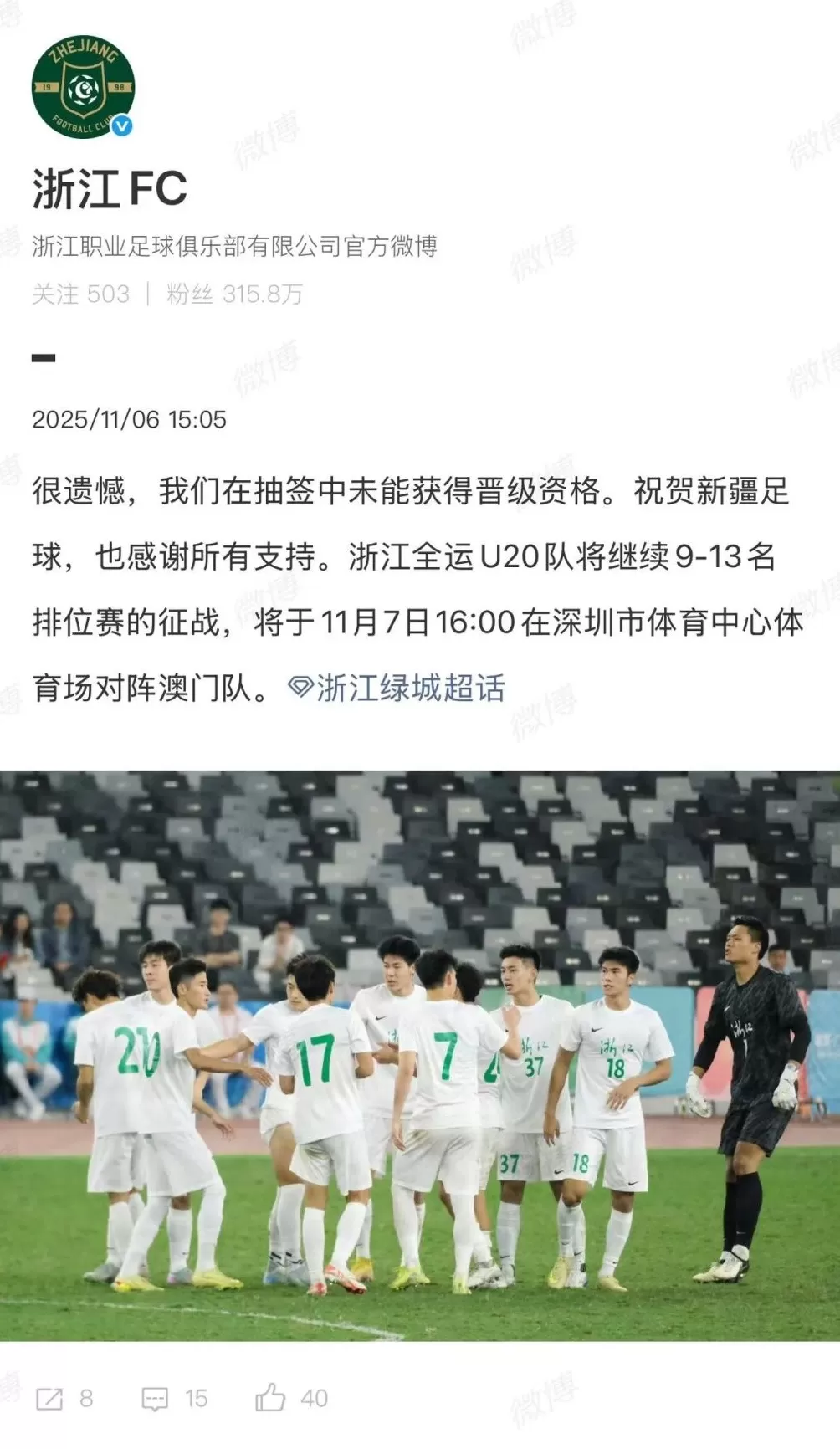 罕见！新疆队抽签晋级全运会U20男足八强-第5张图片-