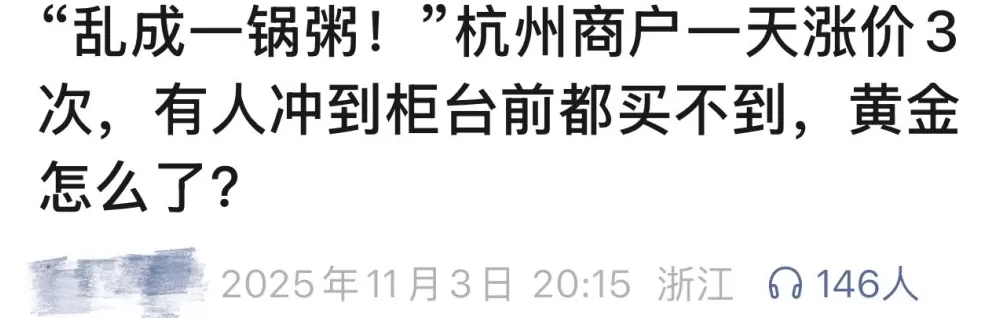 金价一波大涨过后，为何三四线城市金店先撑不住了-第1张图片-