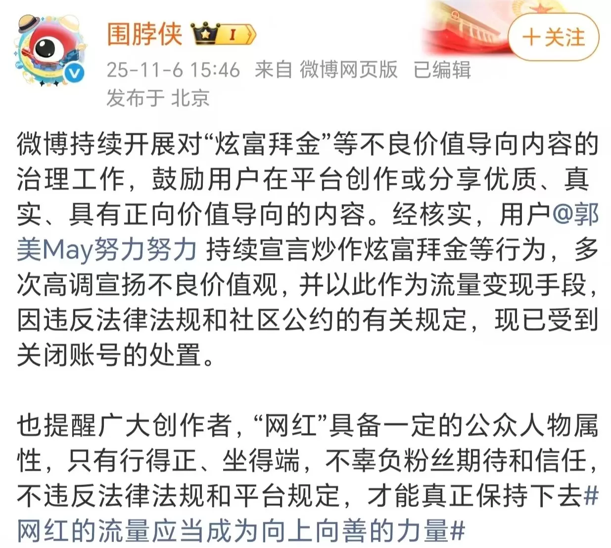持续炒作炫富拜金等行为，初代网红郭美美微博账号被封-第1张图片-