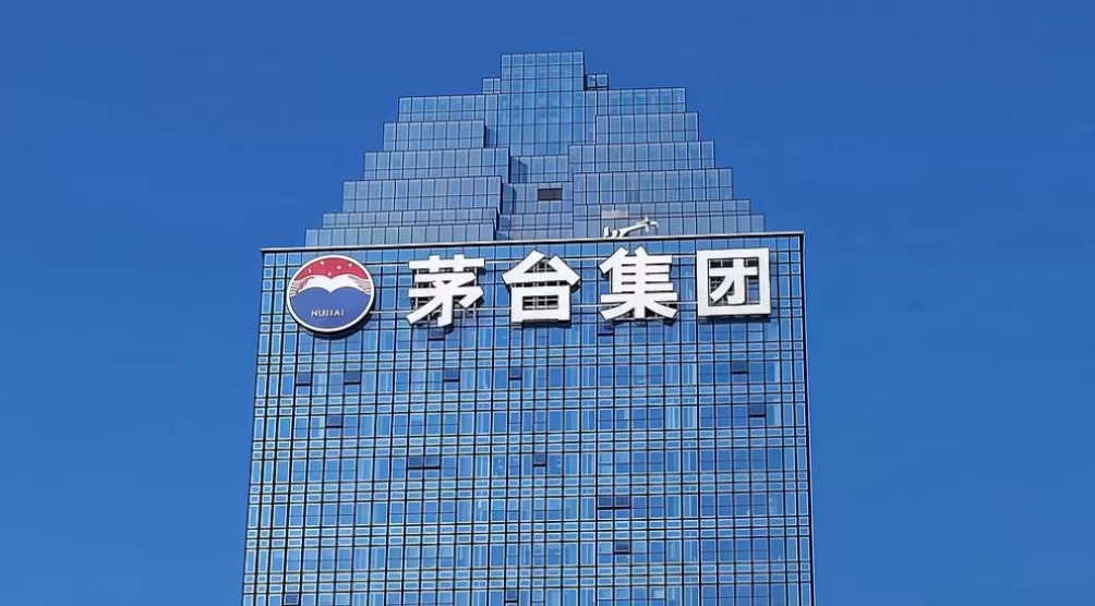 经销商打款意愿降低？年度目标如何完成？电商低价促销如何应对？贵州茅台回应多个热点-第1张图片-