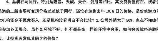 财说| 卖得越多亏得越多，晶澳科技短期偿债承压-第6张图片-