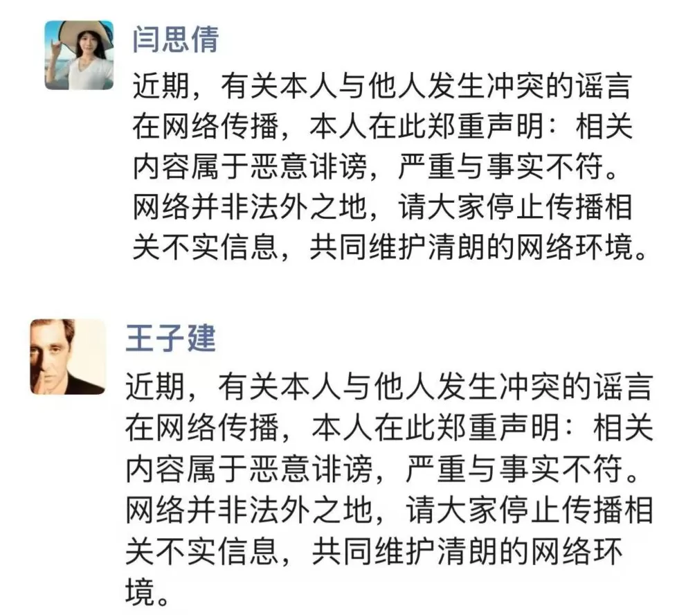 基金经理办公室“互殴”？鹏华基金闫思倩、王子建回应：恶意诽谤，严重与事实不符-第1张图片-