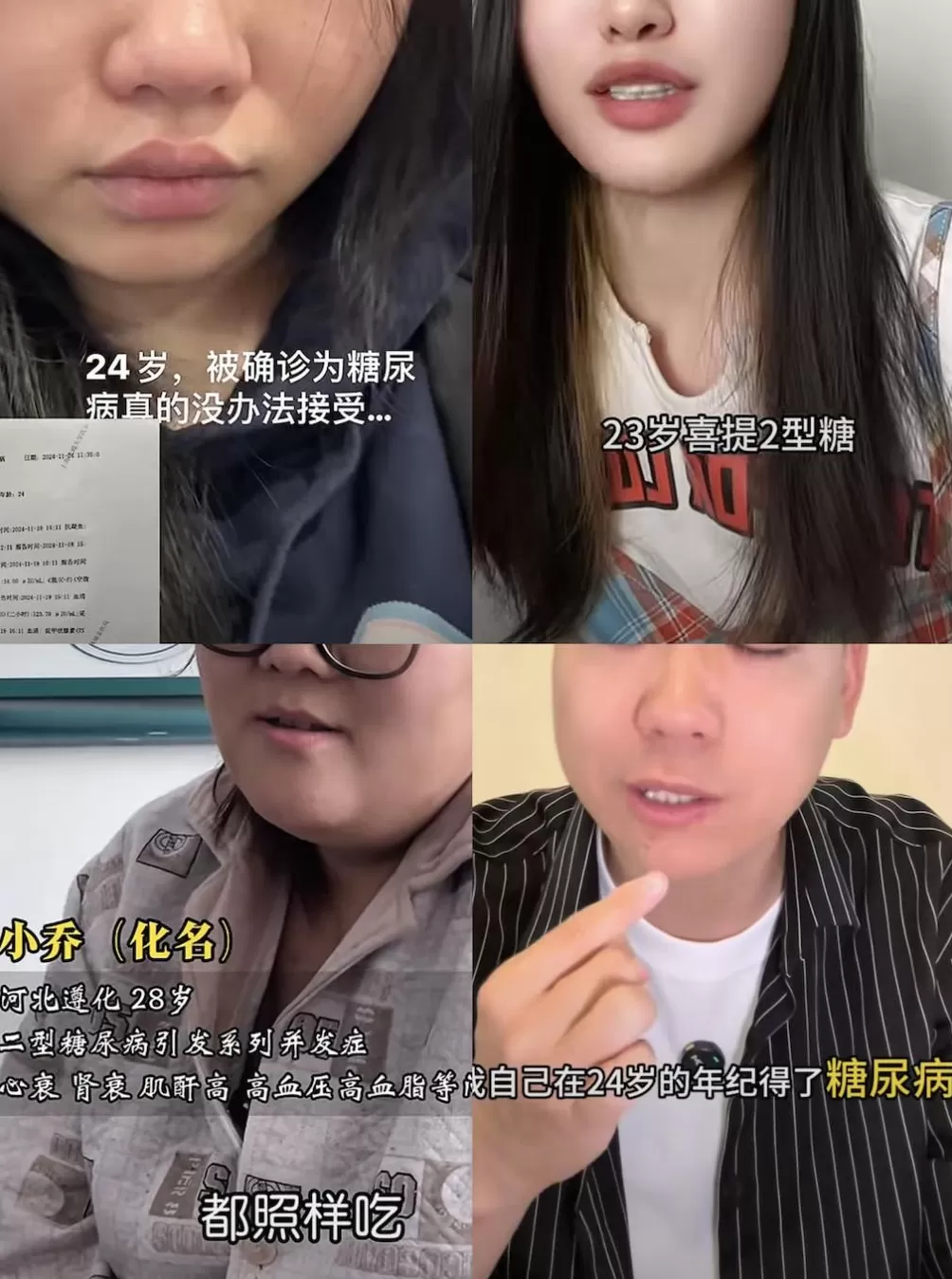 脆皮年轻人现状：我工资低，但我血糖高啊-第2张图片-