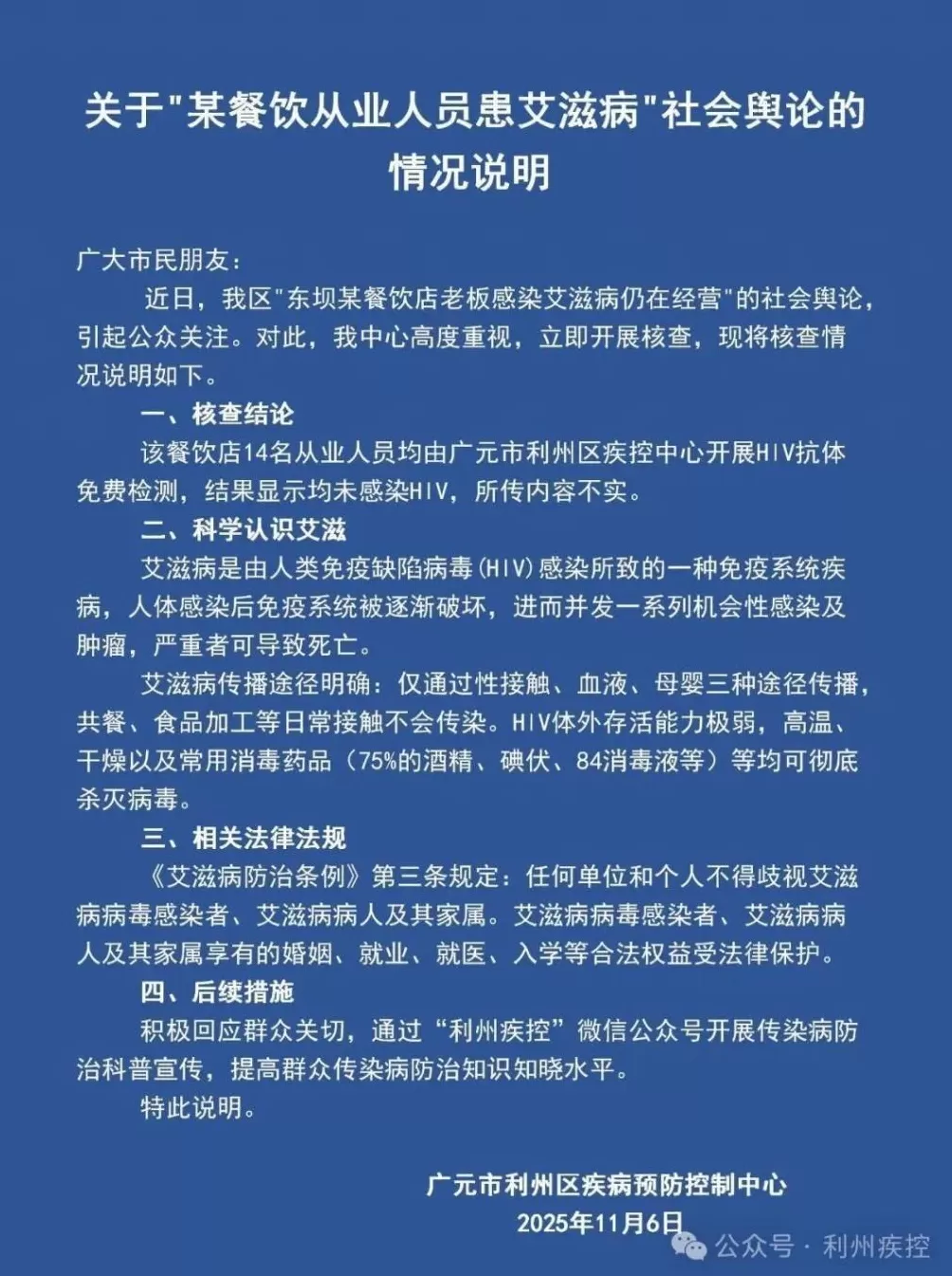 四川广元辟谣“某餐饮店老板患艾滋病仍经营”：该店14名从业人员均未感染HIV-第1张图片-