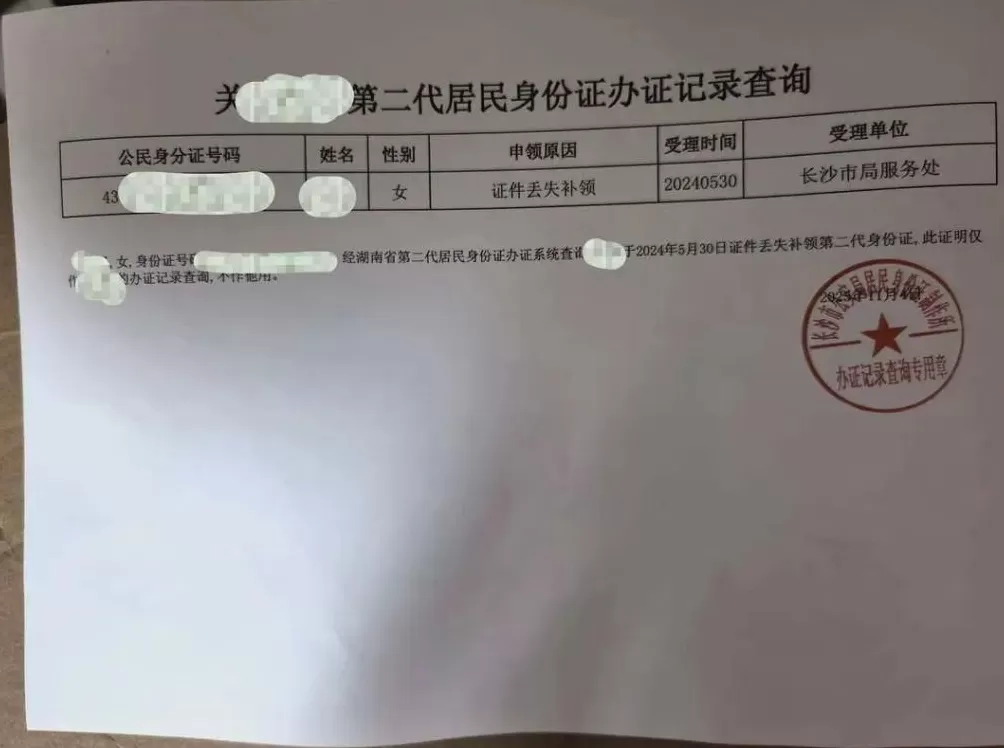 湖南女子丢失身份证后,莫名惹上留学诈骗官司,一审被判赔36400元-第2张图片- 湖南女子丢失身份证后,莫名惹上留学诈骗官司,一审被判赔36400元-第2张图片-