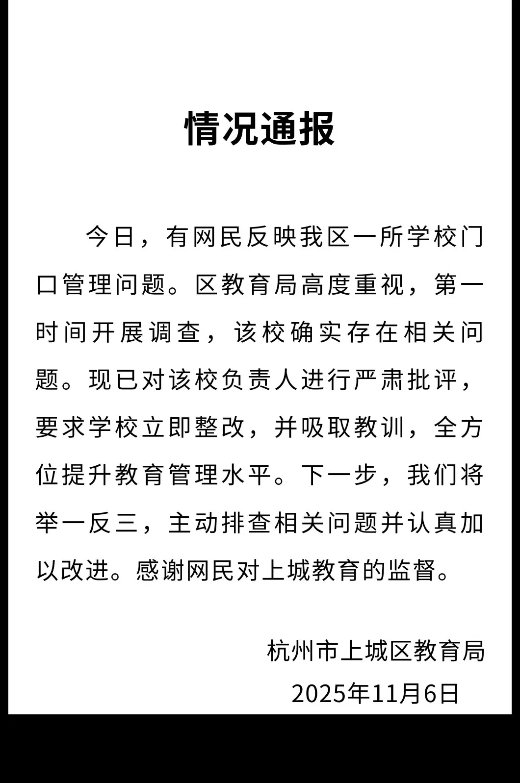 杭州一小学老师开车进校学生敬礼高喊“老师早”，教育局通报：要求学校立即整改-第1张图片-