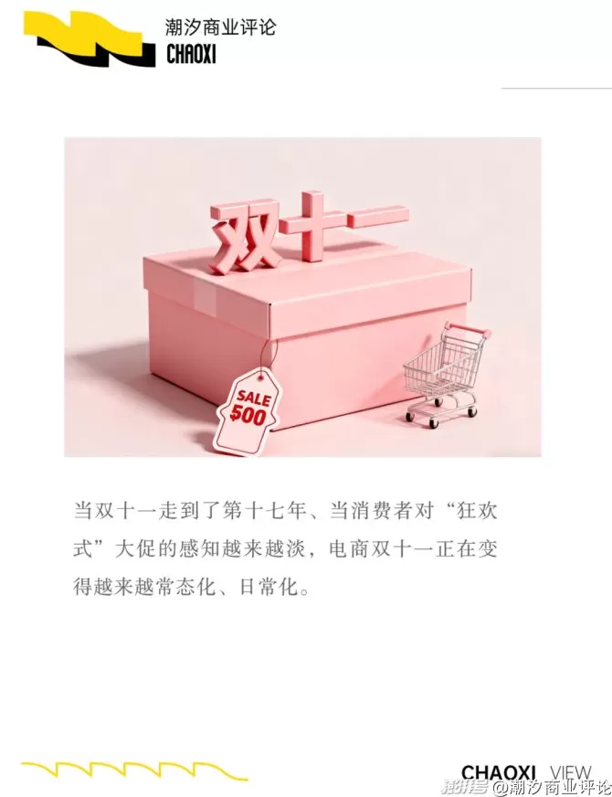 双十一的第十七年，京东、阿里、美团还有“新活”-第1张图片-