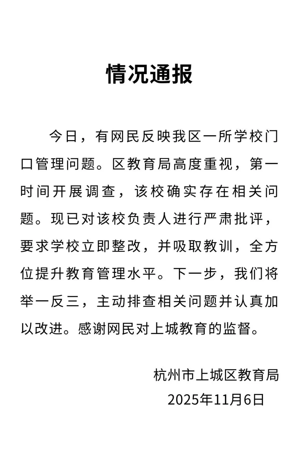 杭州一小学校门口学生向车辆敬礼引争议，官方通报-第1张图片-