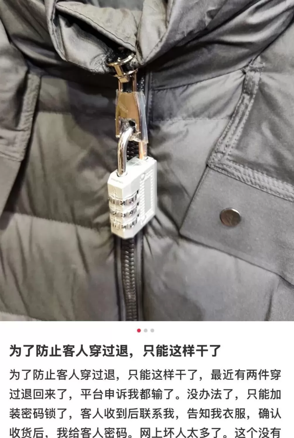 商家为防“蹭穿”给衣服上锁-第1张图片-