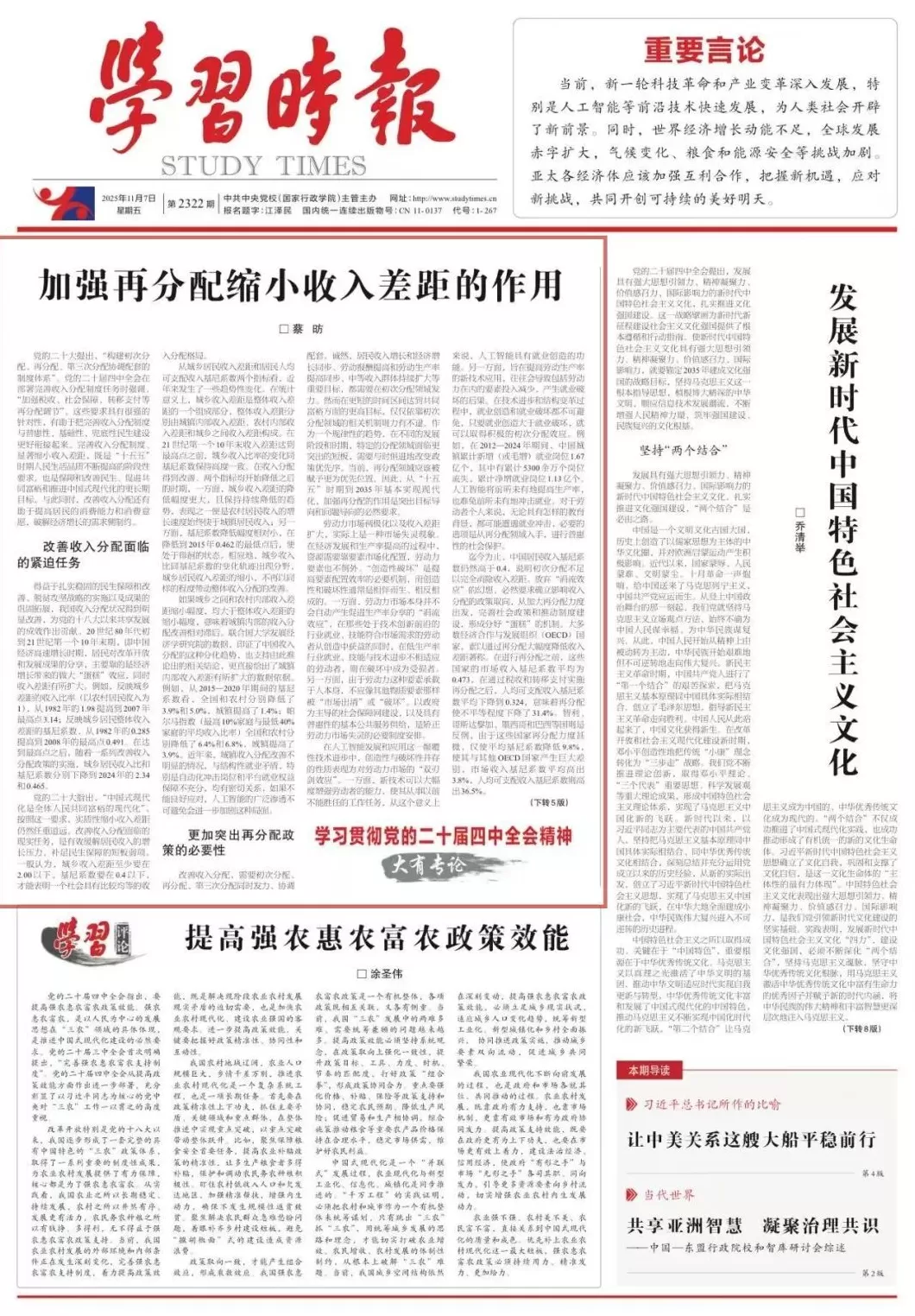 学习时报头版刊文：加强再分配缩小收入差距的作用-第1张图片-