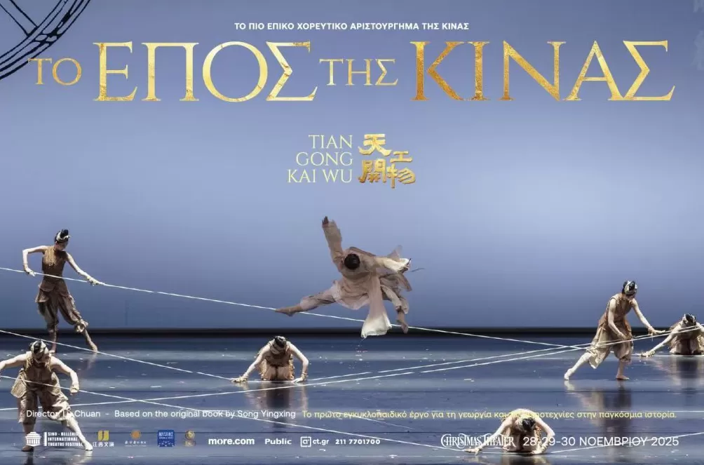 舞剧《天工开物》要去希腊雅典演出四场-第1张图片-