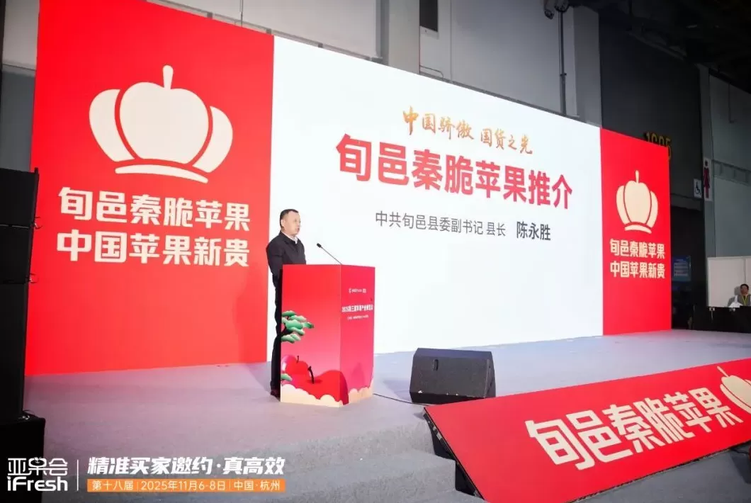 旬邑秦脆苹果亮相第十八届亚洲果蔬产业博览会暨第三届苹果产业博览会-第2张图片-