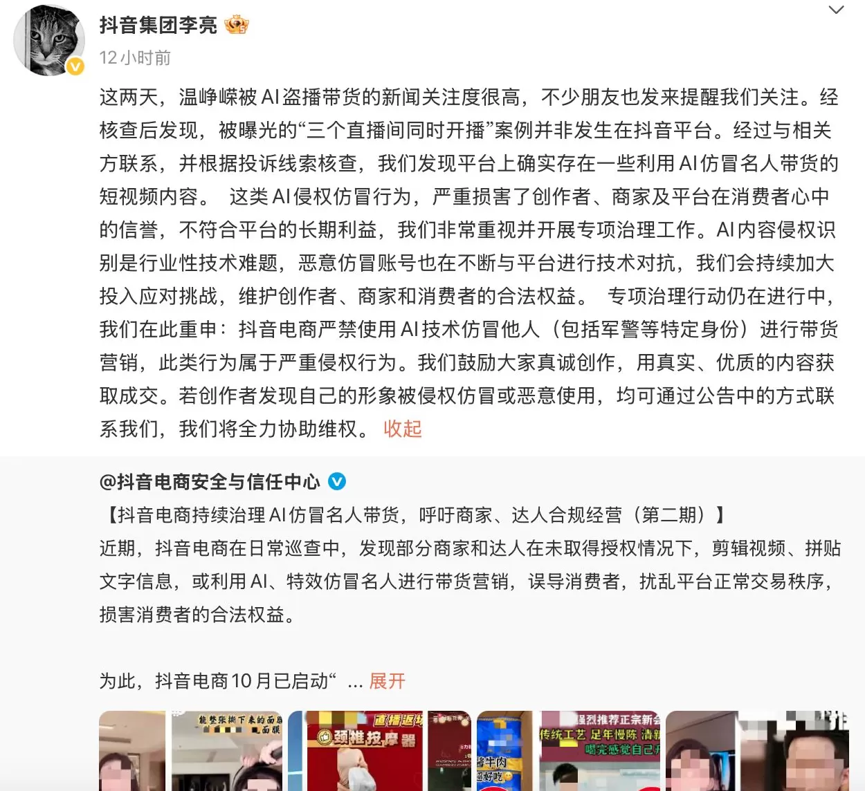 演员温峥嵘自曝刷到AI盗播，抖音副总裁李亮回应-第1张图片-