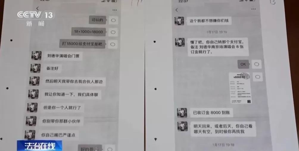 演唱会“内部票”让138万元打水漂？骗局曝光→-第1张图片-