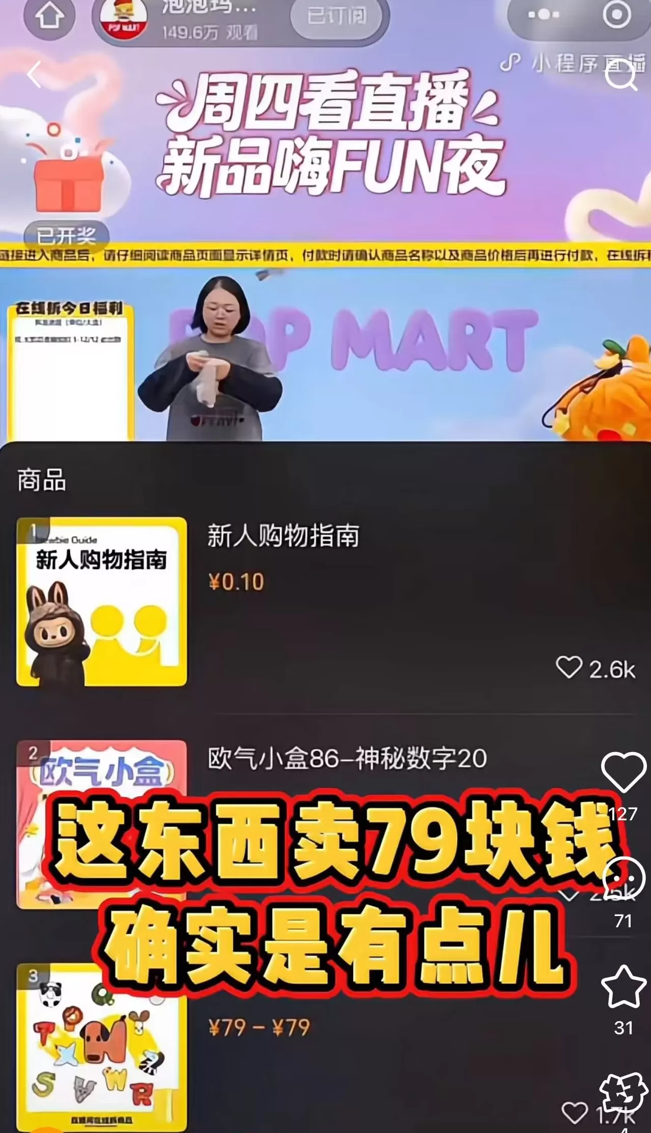 泡泡玛特直播间翻车,员工吐槽DIMOO定价,多方回应-第1张图片- 泡泡玛特直播间翻车,员工吐槽DIMOO定价,多方回应-第1张图片-