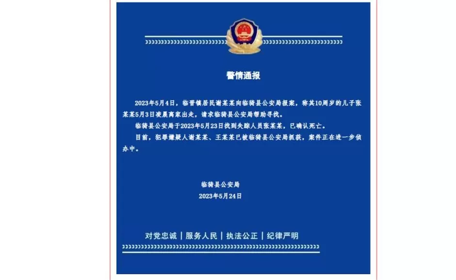 山西10岁男童被生母继父虐死案二审今日开庭，两人曾直播假装寻子-第3张图片-