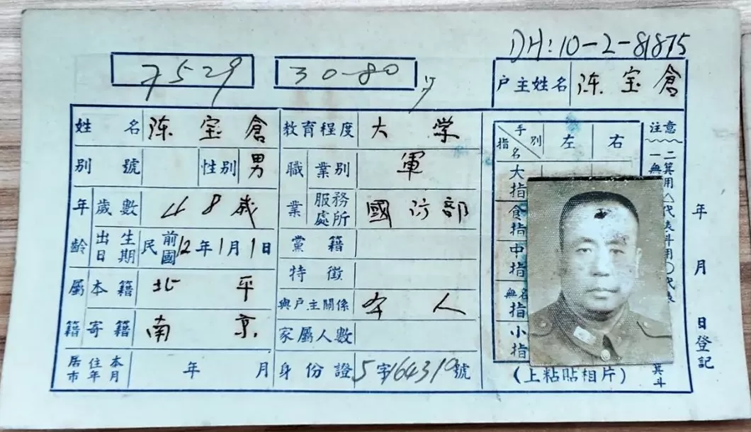 吴石烈士户籍卡首次公开，直观还原英烈隐秘岁月-第4张图片-