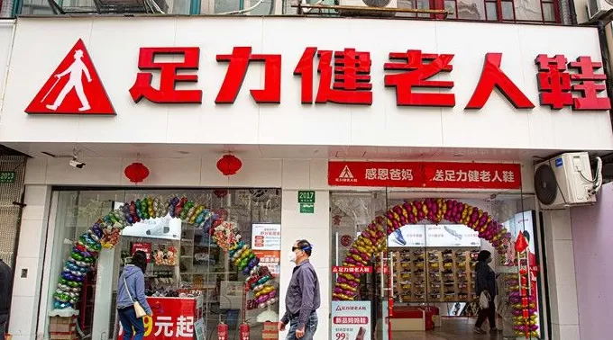 老人鞋足力健已是多次失信被执行人，张凯丽称代言5年前已结束-第1张图片-