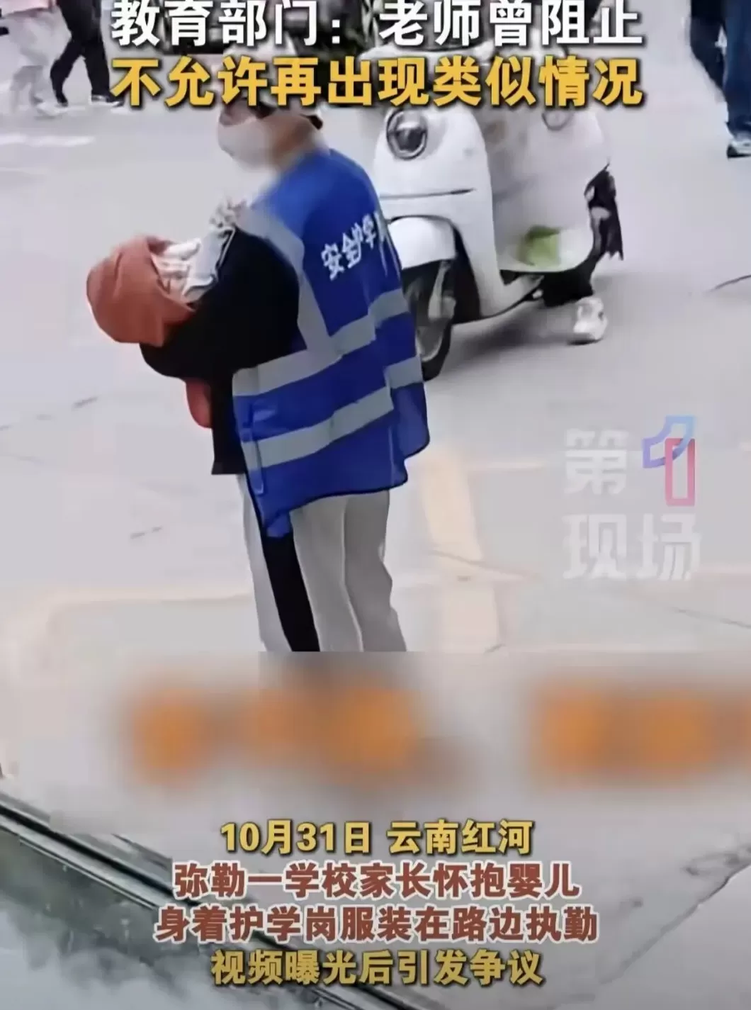 中青评论：家长抱婴儿路边执勤，护学岗不该如此为难人-第1张图片-