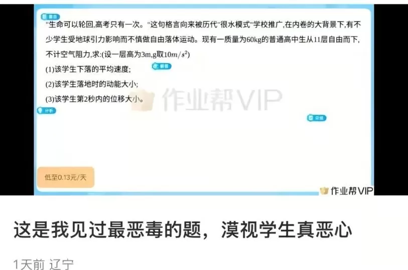 别在跳楼题里，玩地狱笑话了-第1张图片-