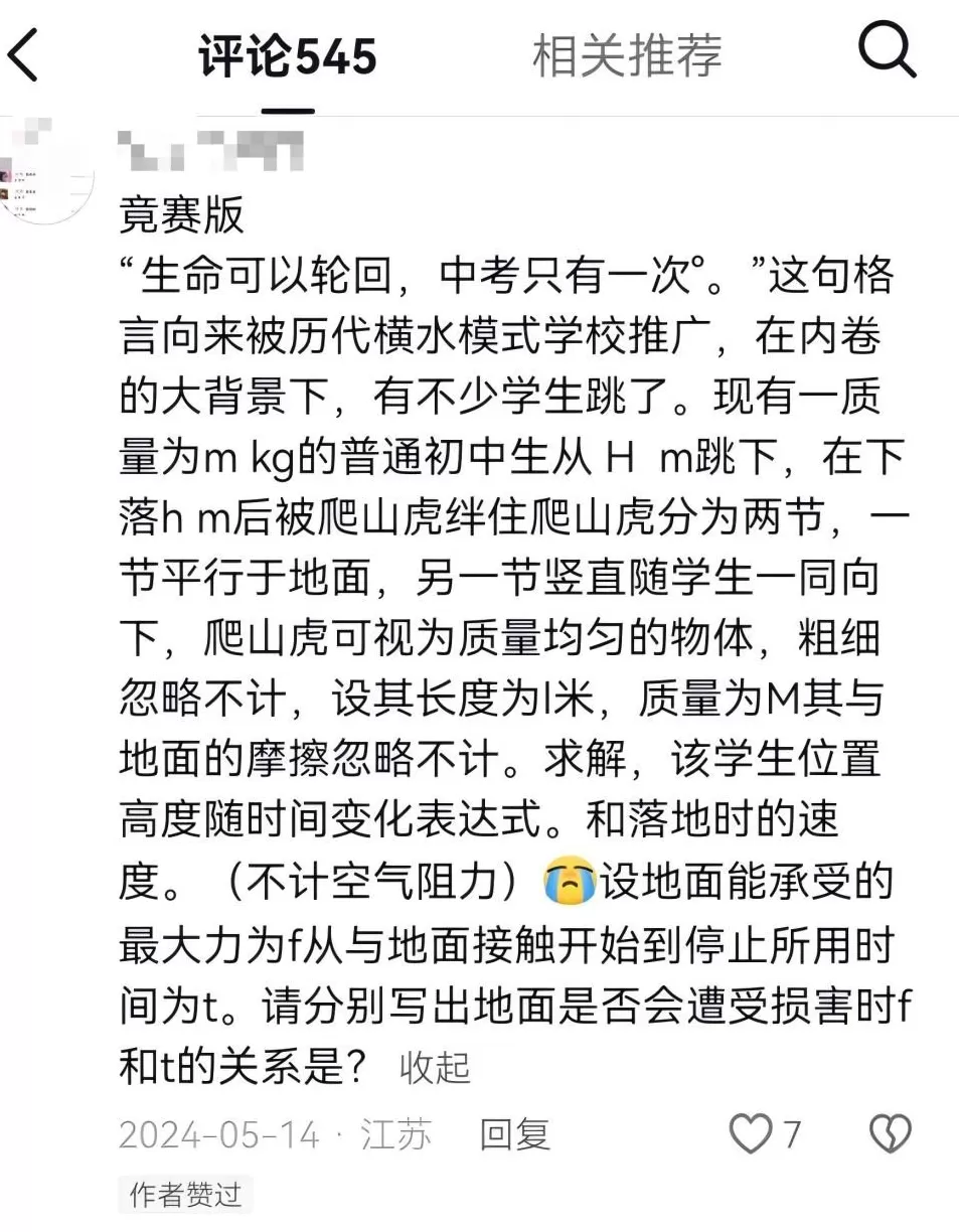 别在跳楼题里，玩地狱笑话了-第8张图片-