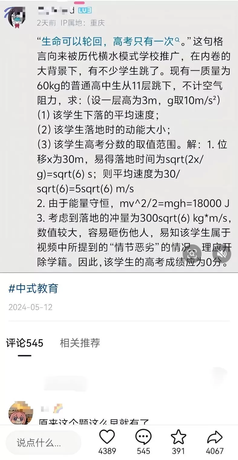 别在跳楼题里，玩地狱笑话了-第7张图片-