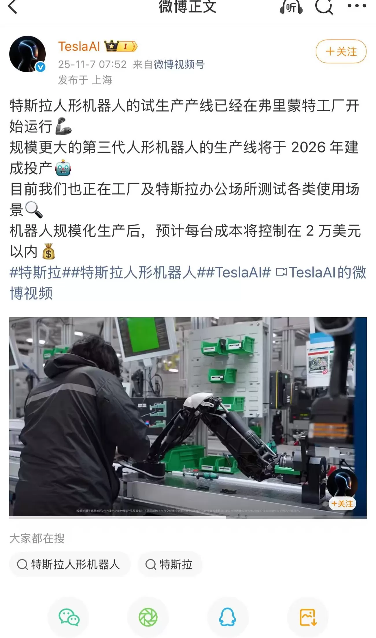马斯克股东大会上称或将建巨型芯片厂，透露FSD入华进展-第1张图片-