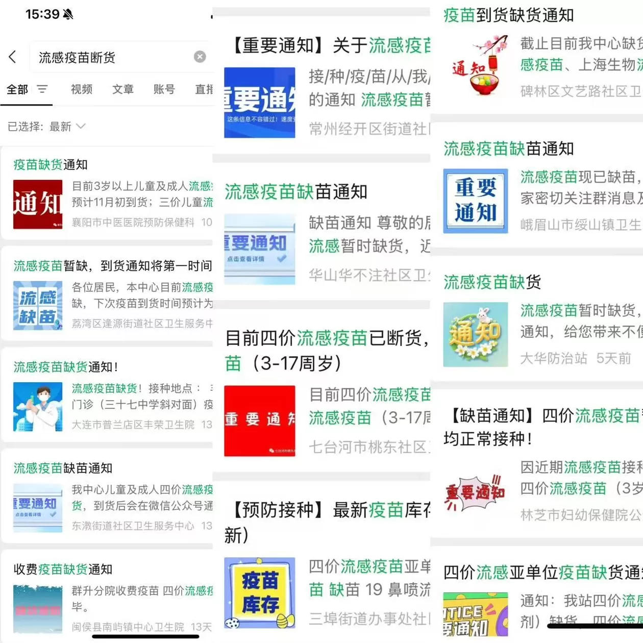 流感季已至，但多地四价流感疫苗供应紧张-第1张图片-