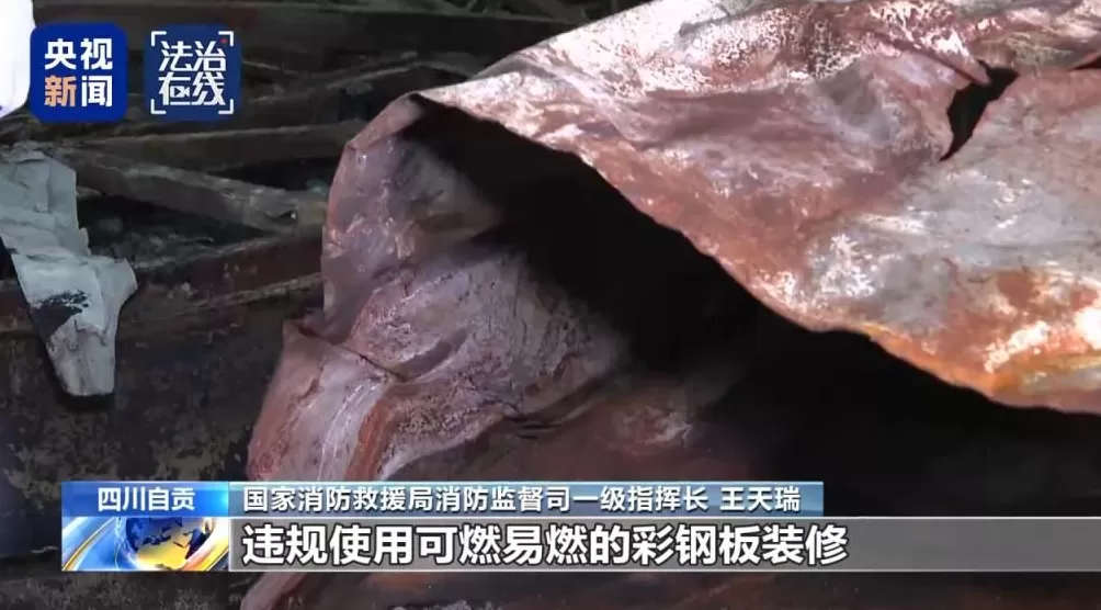 央视披露四川自贡九鼎大楼重大火灾致16人遇难、39人受伤事故-第20张图片-