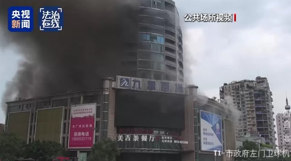 央视披露四川自贡九鼎大楼重大火灾致16人遇难、39人受伤事故-第25张图片-