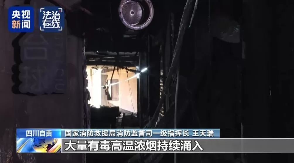 央视披露四川自贡九鼎大楼重大火灾致16人遇难、39人受伤事故-第31张图片-