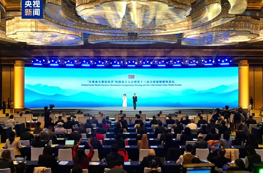共商共建共享！“全球南方媒体伙伴”机制成立大会暨第十三届全球视频媒体论坛在西安举行-第1张图片-