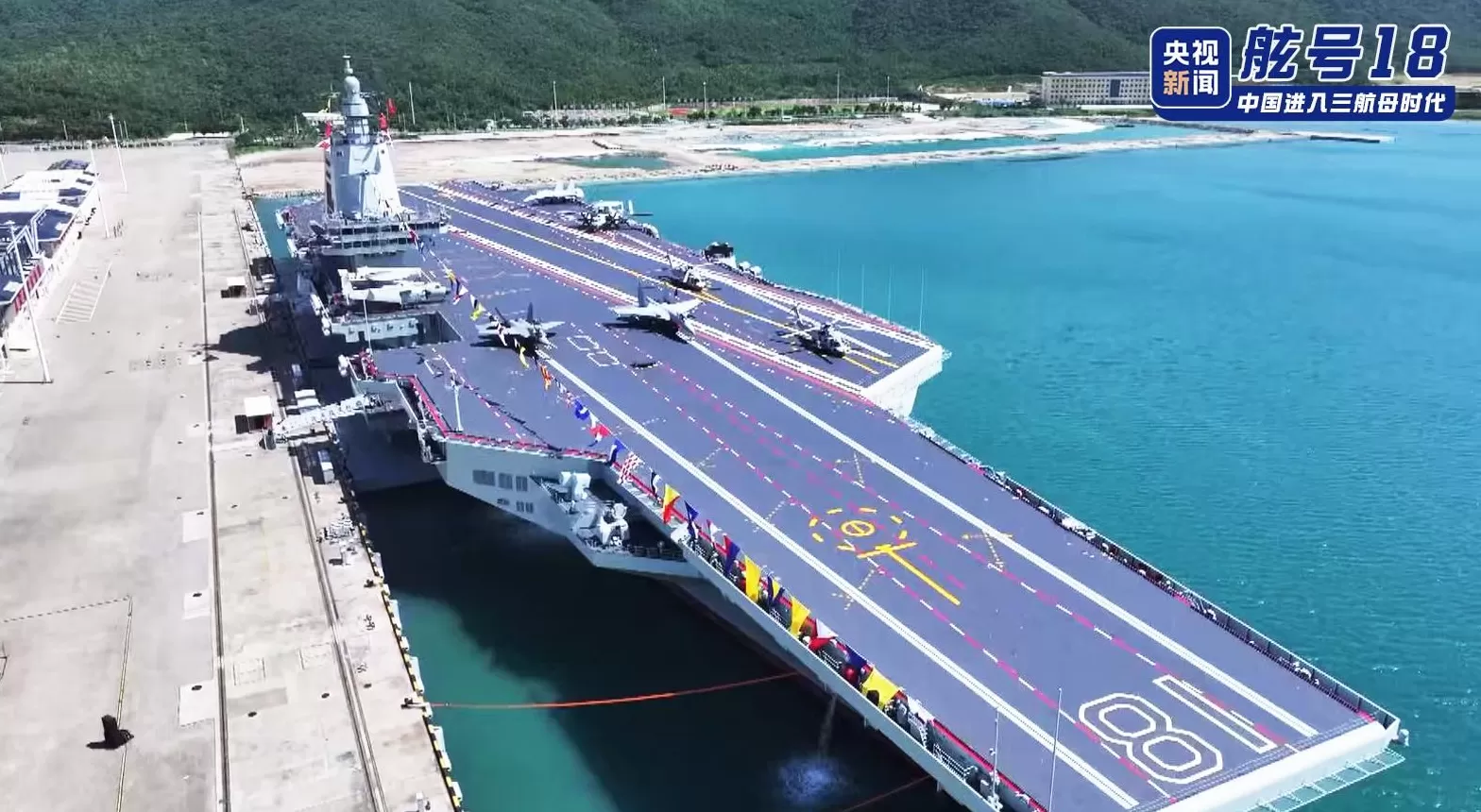 舷号18，福建舰入列现场高清大图发布-第3张图片-
