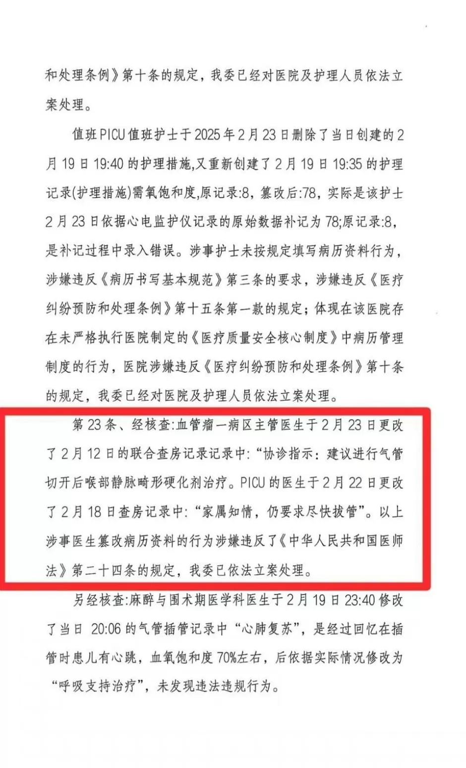 9岁女童术后成了植物人，河南省人民医院多科室医护人员篡改病历，被立案-第5张图片-