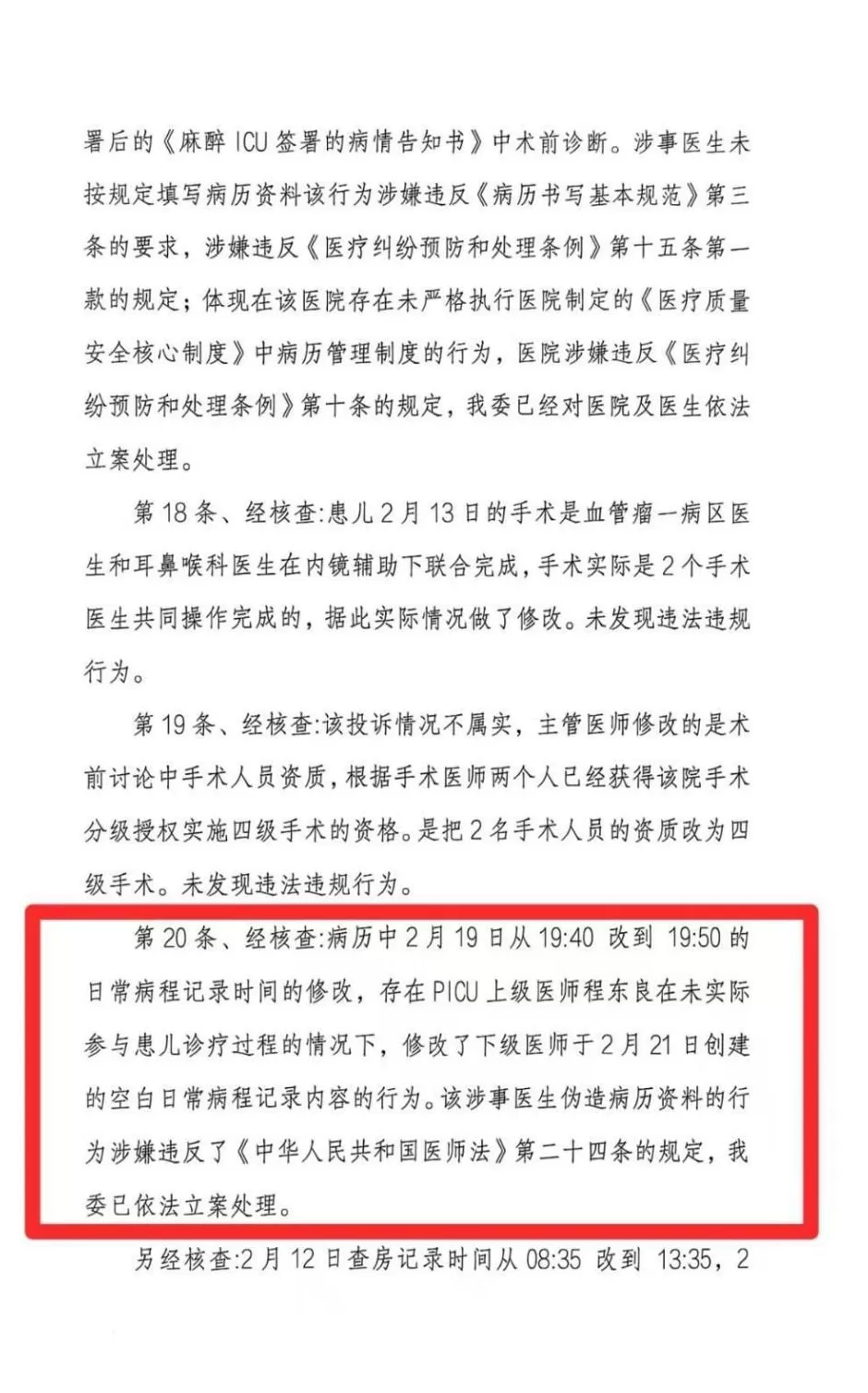 9岁女童术后成了植物人，河南省人民医院多科室医护人员篡改病历，被立案-第6张图片-