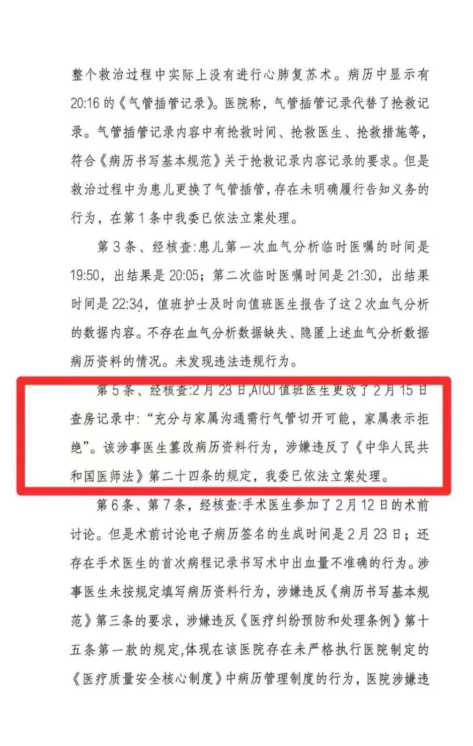 9岁女童术后成了植物人，河南省人民医院多科室医护人员篡改病历，被立案-第8张图片-