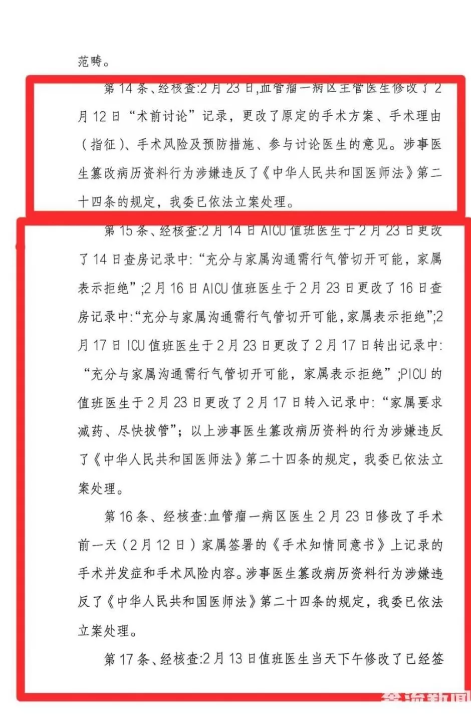 9岁女童术后成了植物人，河南省人民医院多科室医护人员篡改病历，被立案-第7张图片-