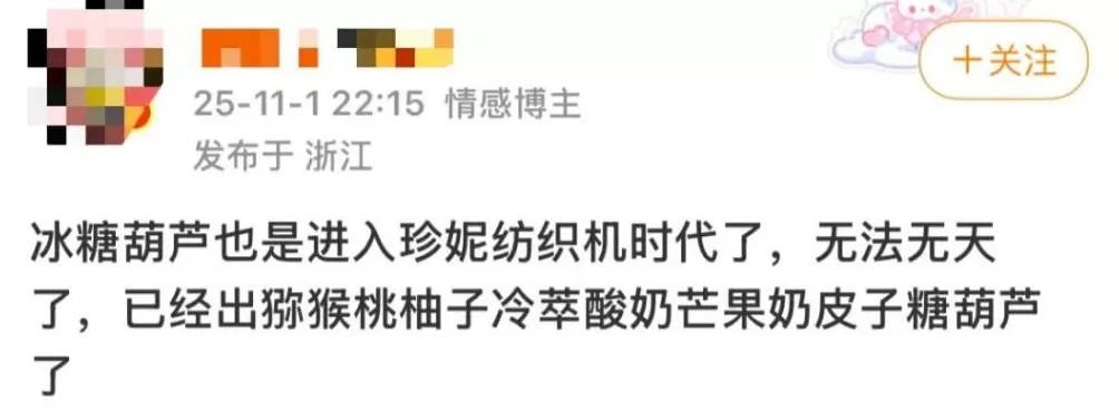 月薪几万，才能吃得起“奶皮子糖葫芦”？-第3张图片-