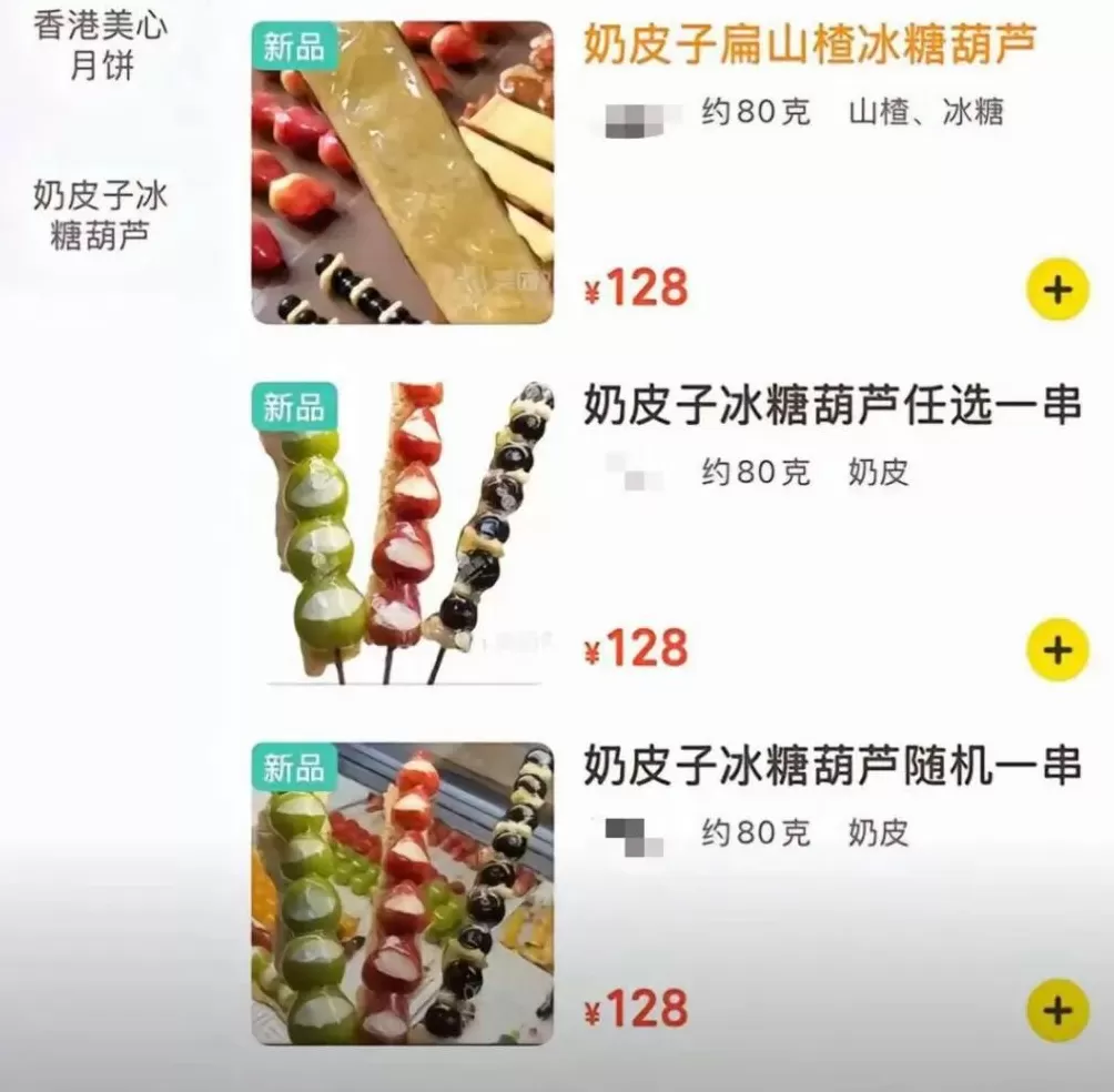月薪几万，才能吃得起“奶皮子糖葫芦”？-第2张图片-