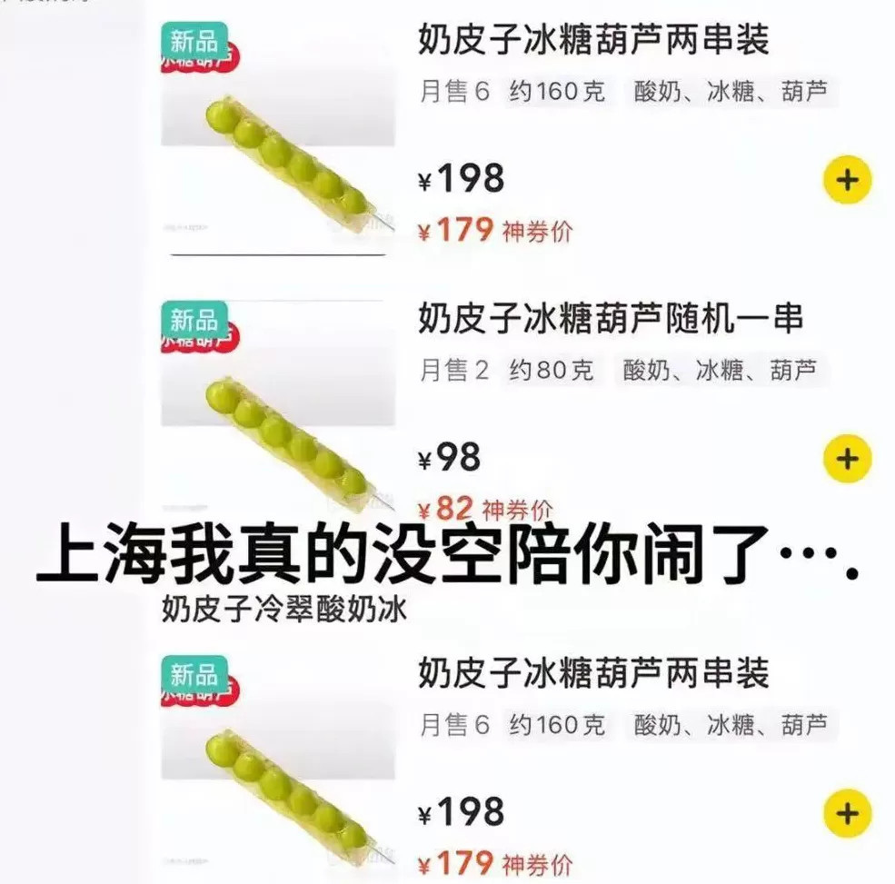 月薪几万，才能吃得起“奶皮子糖葫芦”？-第5张图片-