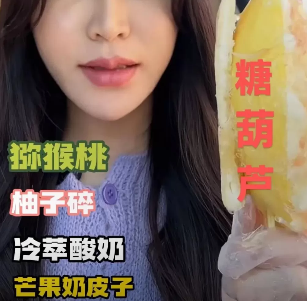 月薪几万，才能吃得起“奶皮子糖葫芦”？-第4张图片-