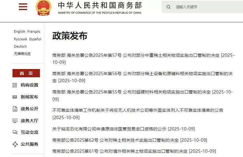 商务部、海关总署：暂停稀土等多项出口管制公告的实施-第1张图片-