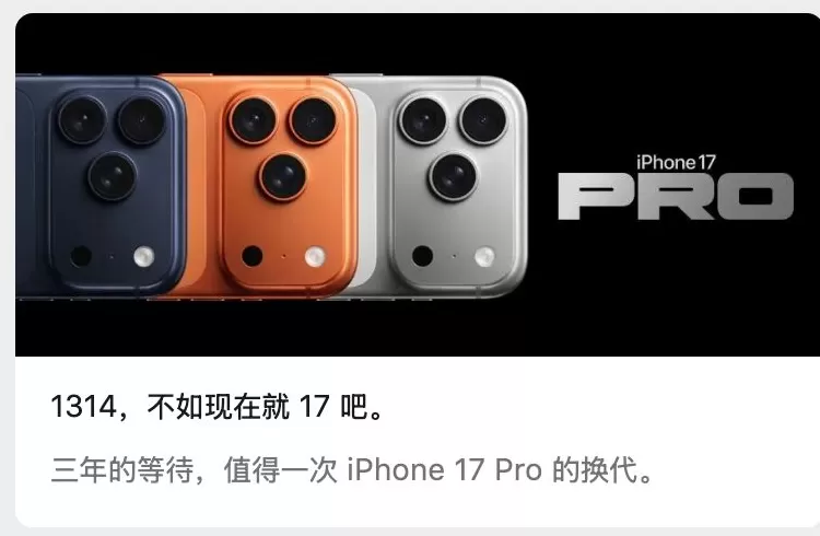 苹果喊话iPhone13和14用户换新机：不如现在就17-第1张图片-