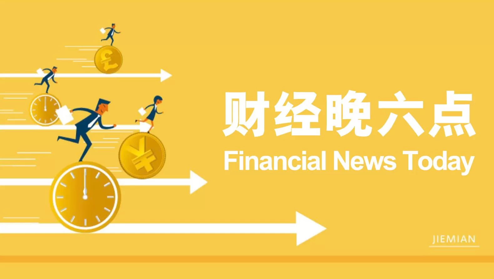 工业利润延续修复仍需加大政策呵护力度｜宏观晚6点-第1张图片-