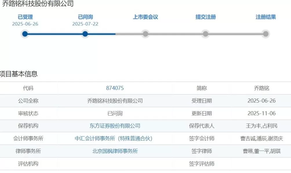 乔路铭接受北交所IPO第二轮审核问询：对比亚迪的销售是否稳定可持续-第1张图片-