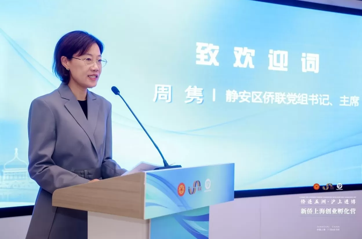 侨连五洲•沪上进博丨新侨上海创业孵化营在静安启航-第1张图片-